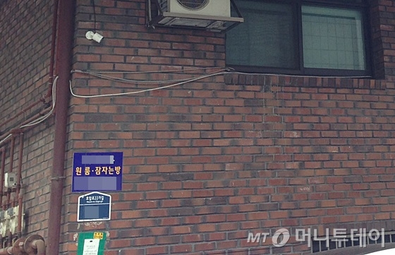 서울 관악구 신림동에 위치한 한 다가구주택 벽면에 '원룸·잠자는방' 안내판이 붙어있다. /사진=신현우 기자