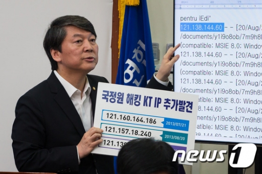 [사진]국정원 해킹 KT IP 공개하는 안철수 위원장
