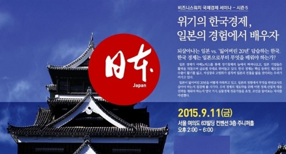 '위기의 한국경제, 일본의 경험에서 배우자'