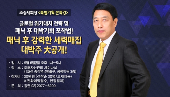 [MTN 증권강연회] 명동고래 조승제회장 증권강연회 안내