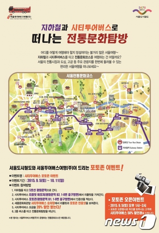 "서울시티투어버스, 광화문역에서 할인받자" 포스터(제공:서울시)© News1