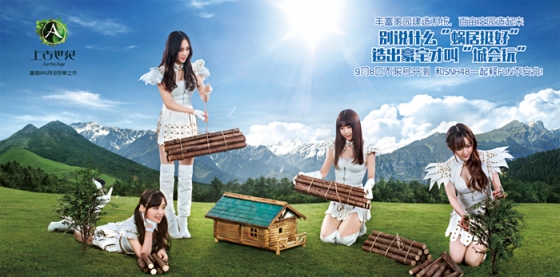 중국 아키에이지 모델인 걸그룹 'SNH48'이 등장하는 홍보 포스터.