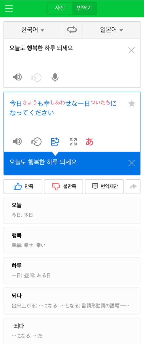 네이버 번역기, WAT 2015에서 '한-일 번역' 1위 차지