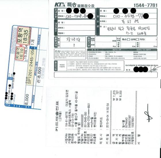 황영철 의원실 관계자가 KTX특송을 이용해 모의폭탄을 배송한 증명서류.