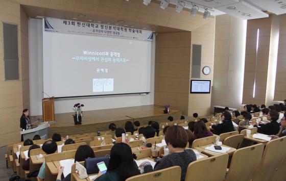 한신대, '공격성의 다양한 얼굴들' 정신분석학 학술대회 개최