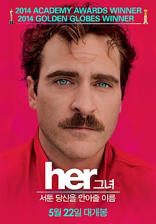 영화 'her'의 메인 포스터 / 출처 : 네이버 영화