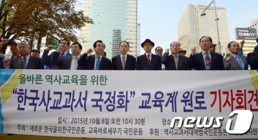 [사진]'한국사교과서 국정화' 지지하는 보수성향 단체