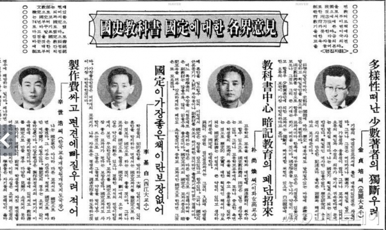 김정배 위원장(맨 오른쪽)이 1973년 고려대 교수일 당시 국사 교과서 국정화에 반대하며 남긴 글. / 사진=네이버 뉴스라이브러리 캡처