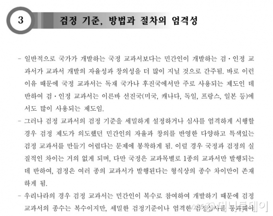 김재춘 차관의 2009년 논문 발췌. /사진=국회도서관 캡처