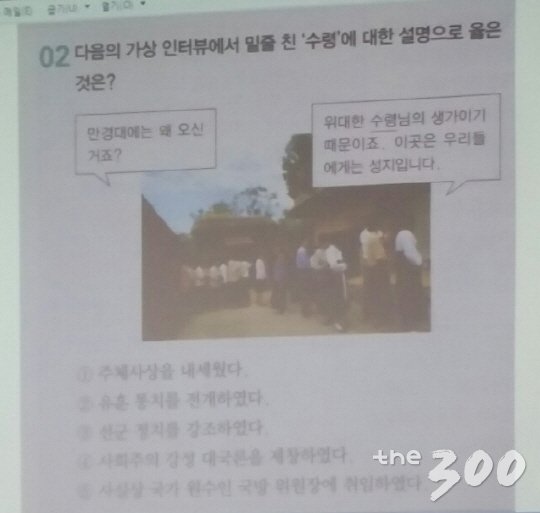 북한 만경대 관련 교과서 문제. 23일 새누리당 원내대책회의/머니투데이