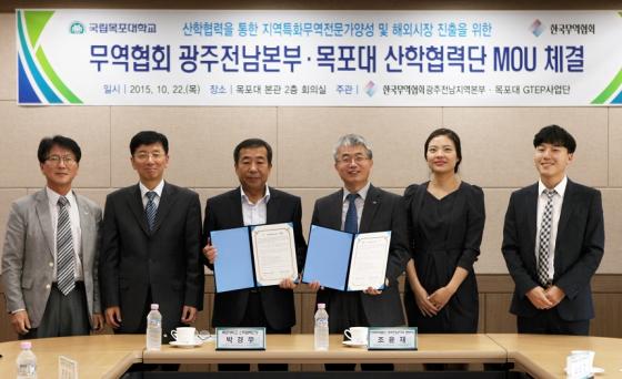 목포대, 한국무역협회 광주전남지역본부와 협약 체결