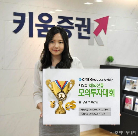 키움증권, 내달 2일 해외선물 모의투자대회 개최