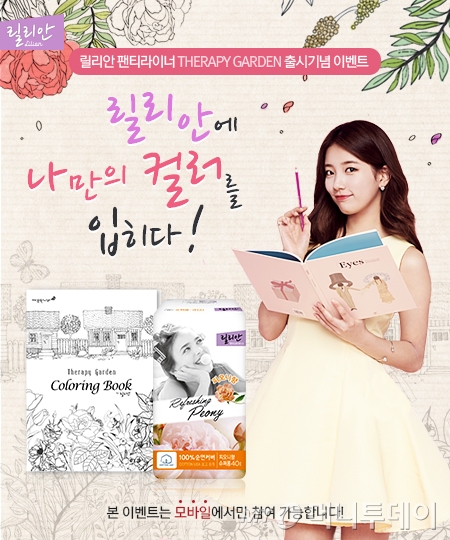 깨끗한나라, '릴리안 향라이너' 신제품 출시 기념 컬러링북 이벤트