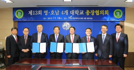 '제13회 영호남 4개 대학교 총장협의회' 영남대서 개최
