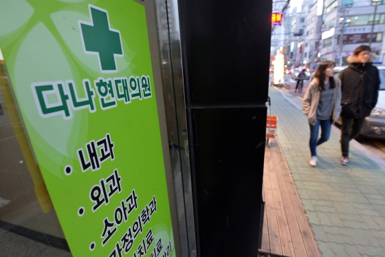 수액투여 환자들이 C형간염에 집단으로 감염된 서울 양천구 다나현대의원 앞을 시민들이 지나고 있다./사진=뉴스1