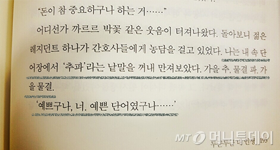 김애란 '두근두근 내 인생'의 한 구절. '추파'를 설명한 부분에 밑줄을 쳐보았다.