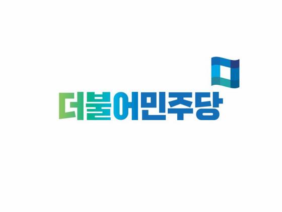 더불어민주당, 새 로고 공개…민주주의 'ㅁ' 부각