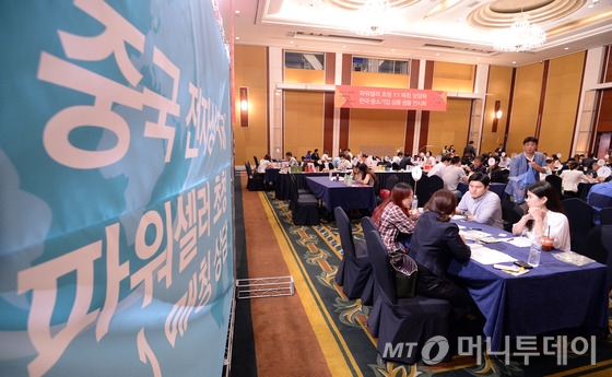 중국 알리바바 전자상거래 파워셀러 초청 1:1 매칭 상담회에서 한국 중소기업 직원들이 중국 알리바바 파워셀러들에게 수출 상담을 받고 있다. / 사진=뉴스1