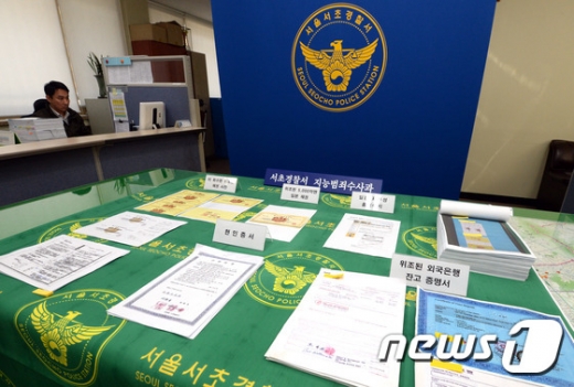 [사진]위조채권으로 50억원 사기치려던 일당 검거