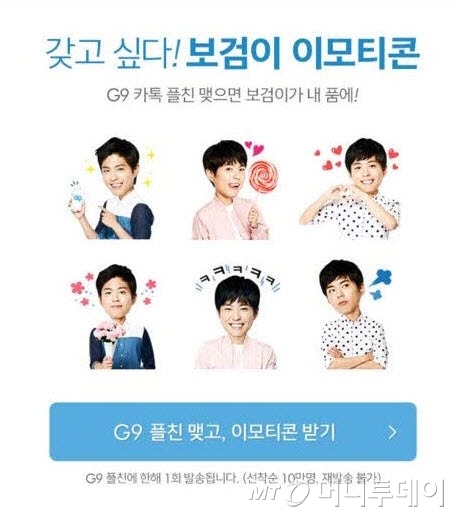 '박보검 효과'에 G9앱 다운로드 수 3배 증가