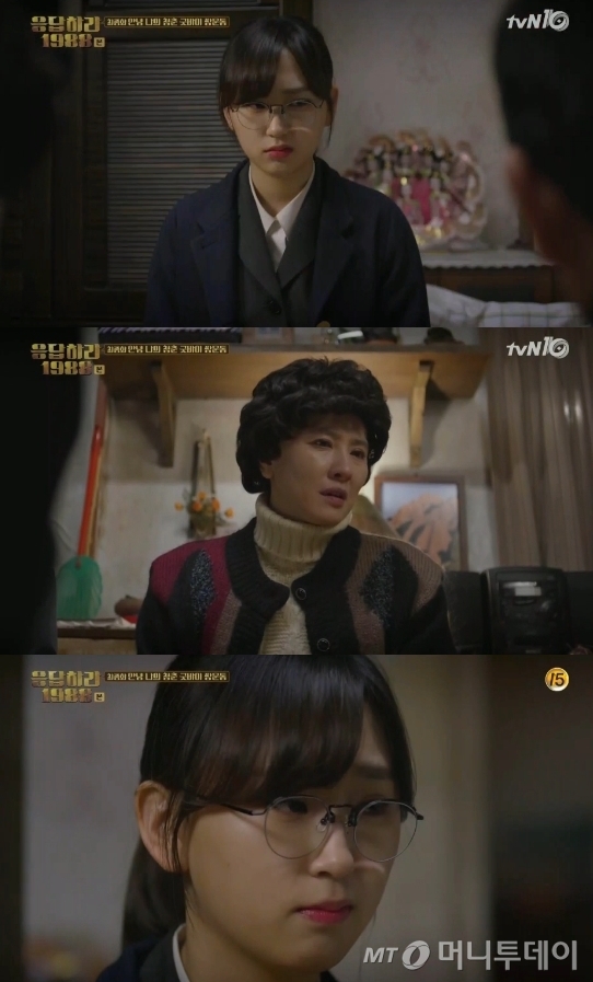  tvN 드라마 '응답하라 1988'  방송화면 캡처.