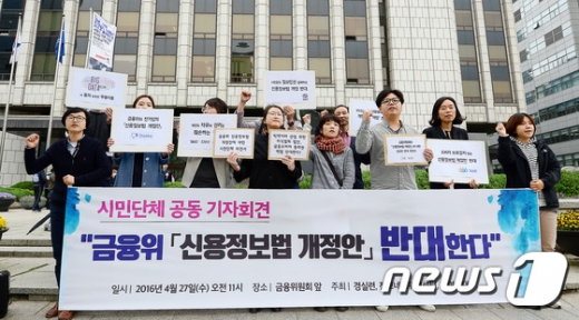 [사진]신용정보법 개정 반대 시민단체 공동 기자회견