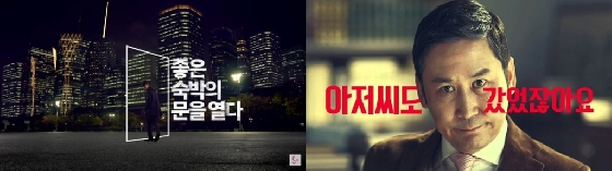 (왼쪽)'야놀자'와 '여기어때' TV 광고/사진=각 사 제공