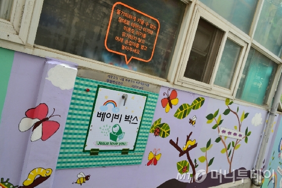 서울 난곡동 주사랑공동체교회에 설치된 베이비박스./ 사진제공=주사랑공동체교회