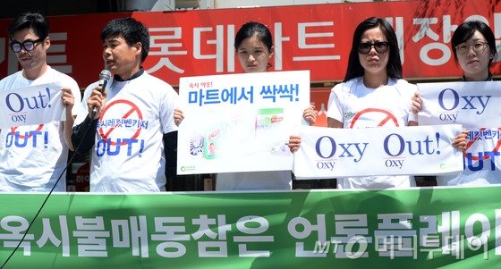  환경운동연합 회원들이 13일 오전 서울 중구 롯데마트 앞에서 기자회견을 열고 대형마트들의 옥시불매에 대한 진정한 의사를 밝히라고 촉구하고 있다. /사진=뉴스1