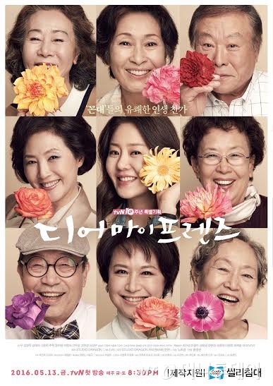 씰리침대, tvN 드라마 ‘디어 마이 프렌즈’ 제작지원