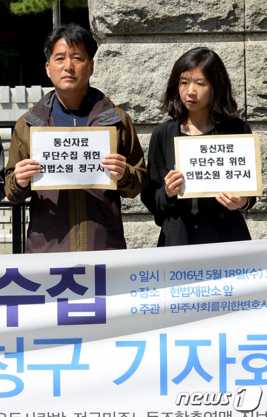 [사진]'통신자료 무단수집 반대'
