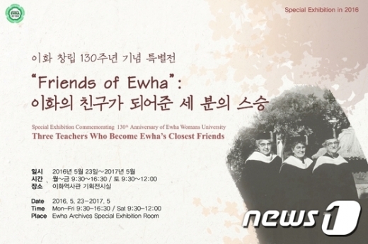 'Friend of Ewha: 이화의 친구가 되어준 세분의 스승' 특별전 포스터 (이화여대 제공)© News1