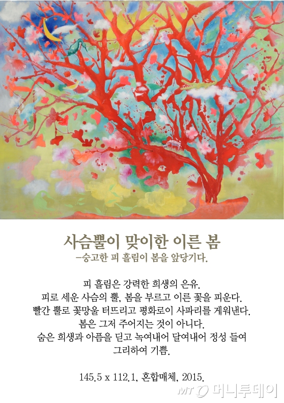 [김혜주의 그림 보따리 풀기] 피로 세운 사슴의 뿔
