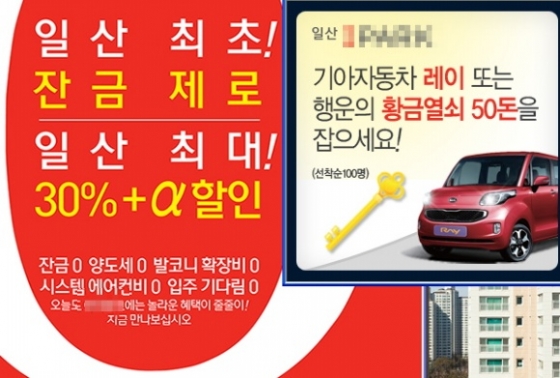 2013년 경기 고양시 일산신도시의 한 아파트 광고문구. 아파트를 사면 30% 할인분양에 자동차와 50돈짜리 황금 열쇠를 공짜로 줬다.