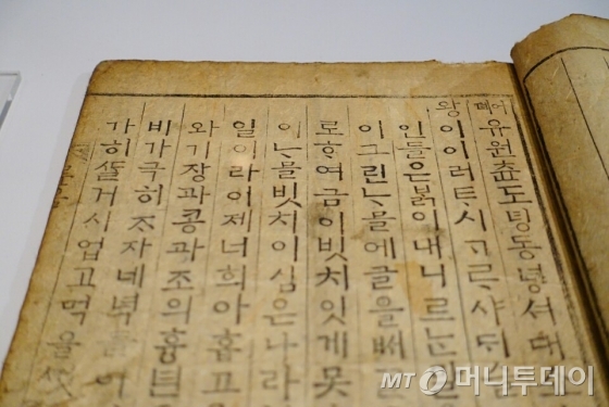 조선 세조 때 금속 활자를 찍는 방식으로 제작된 한글 서책. /사진=김유진 기자
