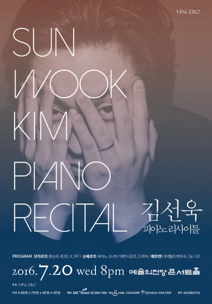[이번주, 이공연] 김선욱 피아노 리사이틀 外