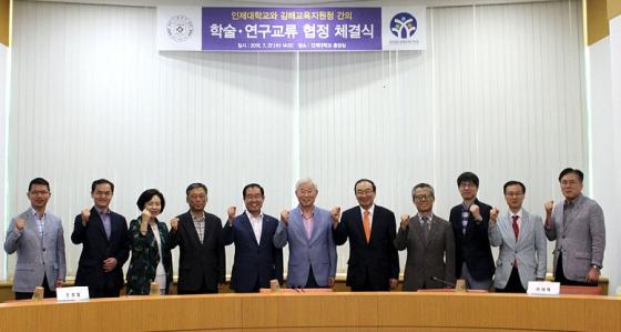 인제대-김해교육지원청, 학술·연구교류 협정