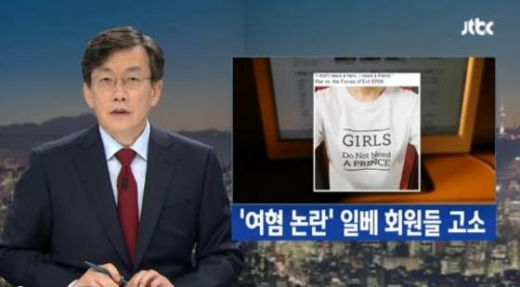 28일자 JTBC 뉴스룸 관련 보도 (JTBC 뉴스 화면 캡처) © News1