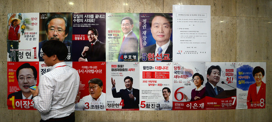서울 여의도 새누리당 당사에 당대표 후보자들과 최고위원 후보자들의 선거벽보가 붙어 있다./사진=뉴스1