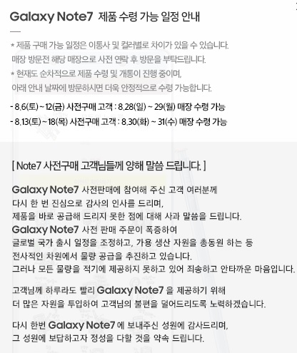 삼성, 갤노트7 생산 '올인'… "8월까지 예판분 공급"