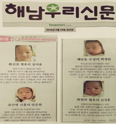 전남 해남군은 아이를 낳을 경우 지역신문에 게재한다./사진=행정자치부