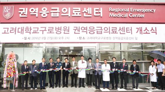 고대구로병원, ‘권역응급의료센터 개소식 및 심포지엄’ 개최