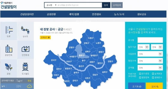 서울시 '건설알림이' 서비스 홈페이지. /사진=건설알림이 홈페이지 캡처