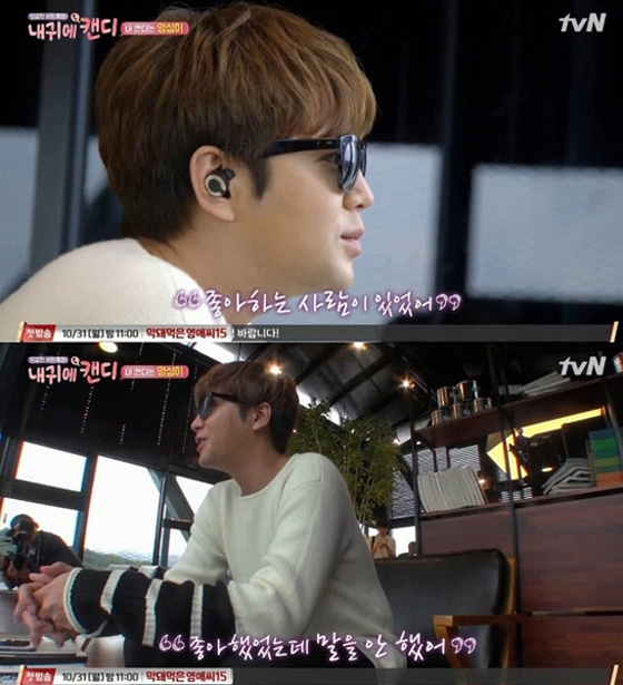 /사진=tvN '내 귀에 캔디' 방송 프로그램 캡처