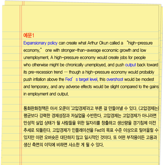 [김신회의 세계경제 영어路](20)옐런의 '고압경제'가 美경제 묘약?