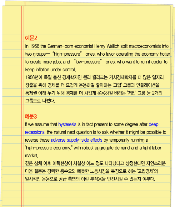 [김신회의 세계경제 영어路](20)옐런의 '고압경제'가 美경제 묘약?
