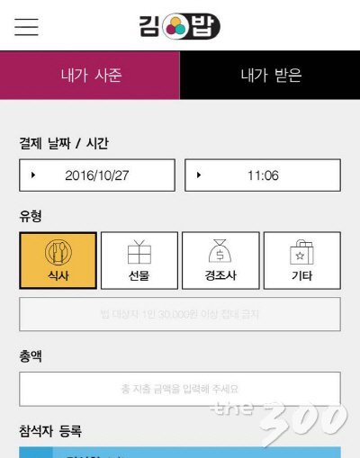 '김밥' 앱 실행화면/머니투데이