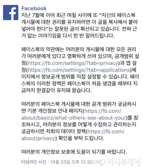 페이스북코리아가 지난 23일 공식페이지에 올린 해명글. /사진=페이스북 캡처