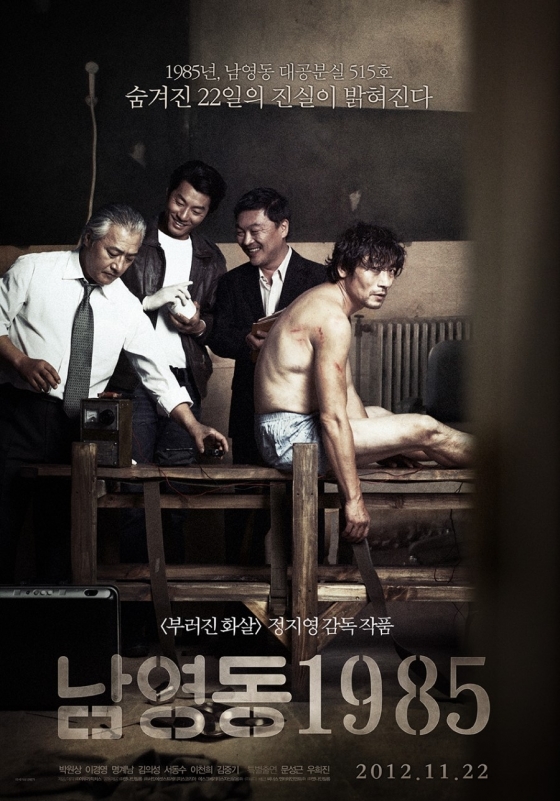 김근태 전 상임고문의 고문 피해 수기를 바탕으로 만든  영화 '남영동 1985'./사진=영화 포스터