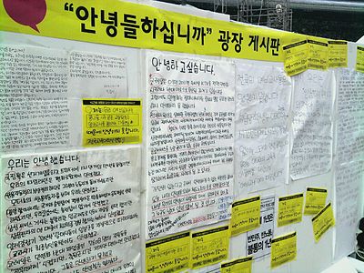 서울 광화문 시청 광장에 설치된 '안녕하십니까' 대자보. /사진=위키피디아